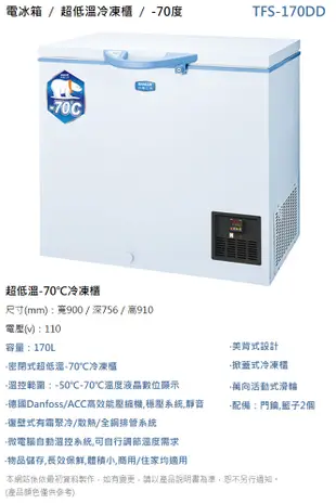 SANLUX台灣三洋170公升超低溫-70℃冷凍櫃 TFS-170DD~含拆箱定位 (5.7折)