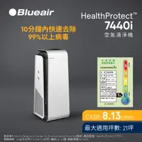 在飛比找誠品線上優惠-Blueair 7440i 智能款空氣清淨機 贈74系列主濾