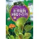 世界植物圖鑑小百科[88折] TAAZE讀冊生活