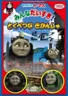 Thomas and Friends - Thomas the Tank Engine I love everyone! Special Hiro [DVD]