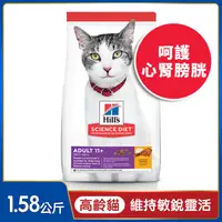 在飛比找PChome24h購物優惠-Hills 希爾思™寵物食品 超高齡貓 雞肉 1.58公斤