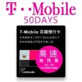 在飛比找遠傳friDay購物優惠-美國50天 T-Mobile - 高速4G LTE不降速無限