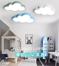 在飛比找樂天市場購物網優惠-吸頂燈-兒童臥室燈馬卡龍北歐創意超薄雲朵LED吸頂燈男孩女孩