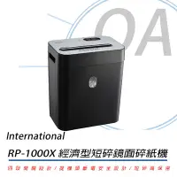 在飛比找Yahoo!奇摩拍賣優惠-International  RP1000X 經濟型短碎鏡面