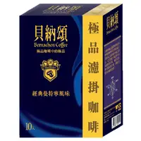 在飛比找家樂福線上購物網優惠-貝納頌濾掛咖啡經典曼特寧風味