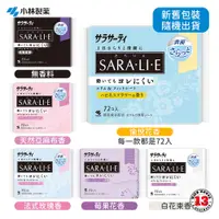 在飛比找蝦皮購物優惠-日本原裝 小林製藥 護墊 SARALIE 消臭 生理期 衛生