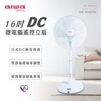 在飛比找Yahoo奇摩購物中心優惠-AIWA 愛華 16吋DC微電腦遙控立扇 DF-M1621E