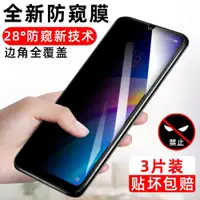 在飛比找ETMall東森購物網優惠-紅米Redmi 7防窺膜鋼化膜note7手機膜防偷窺膜小米七