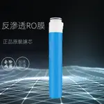 RO膜淨水器濾芯 反滲透淨水器  高精度淨水濾芯 多型號淨水器通用濾芯