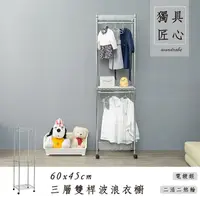 在飛比找PChome24h購物優惠-【dayneeds】輕型 60x45x210cm 三層雙桿電