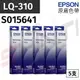 【五支入】EPSON LQ-310C 原廠黑色色帶 S015641 / S015634