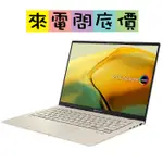 ASUS UX3404VC-0142D13900H 暖金色 問底價 I9-13900H 華碩 ZENBOOK