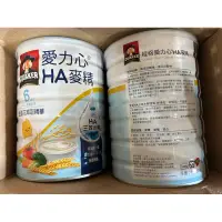 在飛比找蝦皮購物優惠-桂格 愛力心 HA麥精 700克 如圖1 金盞花萃取精華 添