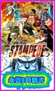 【永豐】東立小說★首刷 航海王劇場版小說 ONE PIECE STAMPEDE 奪寶爭霸戰（全） 出版：20/06/月