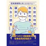 【MYBOOK】認真讀書開心玩：在對的時間做對的事，讓孩子為自己讀書(電子書)