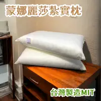 在飛比找蝦皮購物優惠-【四季戀寢飾】【蒙娜麗莎扎實枕】台灣製造MIT 硬式枕高硬枕