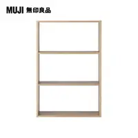 在飛比找PChome24h購物優惠-【MUJI 無印良品】自由組合層架/橡木/3層/寬版基本組.