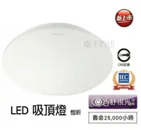 在飛比找樂天市場購物網優惠-【燈王的店】 飛利浦 LED 愷昕 35W 吸頂燈(全電壓)