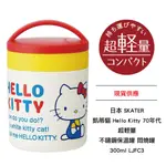 日本 SKATER 凱蒂貓 HELLO KITTY 70年代 超輕量 不鏽鋼保溫罐 悶燒罐 300ML LJFC3 現貨