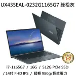 ~熊俗3C~ ASUS 華碩 UX435EAL-0232G1165G7 (熊俗~有店面) UX435EAL UX435