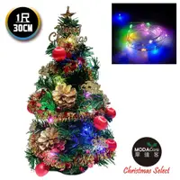 在飛比找松果購物優惠-摩達客耶誕_台製迷你1尺裝飾聖誕樹(紅金松果色系)+LED2