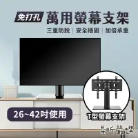 在飛比找蝦皮購物優惠-【宅配款】L型T型 萬用 螢幕支架 免打孔 電視腳架 電視腳