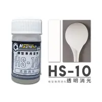 在飛比找蝦皮商城優惠-【HSunshin】模型工具 台灣製造 油性硝基漆 模型專用