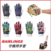 在飛比找蝦皮購物優惠-日本 RAWLINGS 守備手套 守備 手套 棒球 壘球 守