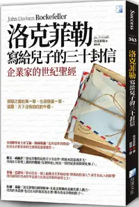 在飛比找PChome24h購物優惠-洛克菲勒寫給兒子的三十封信（新版）