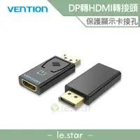 在飛比找蝦皮商城優惠-VENTION 威迅 HBM系列 DP轉HDMI 4K 轉接