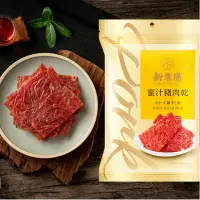 在飛比找新光三越 skm online優惠-【北站新東陽】蜜汁豬肉乾275gX2包+黑胡椒豬肉乾240g