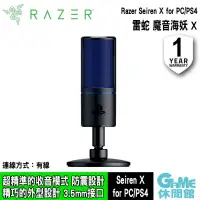 在飛比找PChome24h購物優惠-Razer 雷蛇 魔音海妖 X for PC/PS4 麥克風