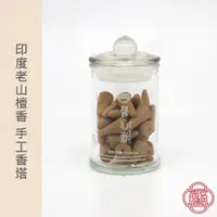 在飛比找蝦皮商城優惠-馨心齋｜香塔 倒流香 正印度老山檀香 香錐 塔香 手工 40