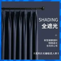 在飛比找樂天市場購物網優惠-可客製 遮光窗簾 全遮光窗簾 窗簾布 遮陽窗簾 窗簾 落地窗