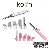 在飛比找蝦皮購物優惠-Kolin歌林 五合一造型整髮組 HD-HC501 白色 粉
