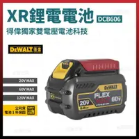 在飛比找樂天市場購物網優惠-得偉 DEWALT 充電池 DCB606 2.0AH/6.0