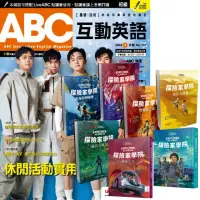 在飛比找momo購物網優惠-【希伯崙】《ABC互動英語》1年12期 贈《探險家學院》（全