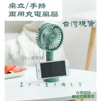 在飛比找蝦皮購物優惠-台灣現貨 夏季新款超大風力 桌立手持兩用充電風扇 迷你手持風