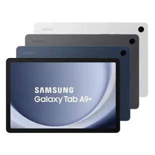 SAMSUNG三星 Galaxy Tab A9+ X210 11吋 Wi-Fi (8G/128G) 平板電腦