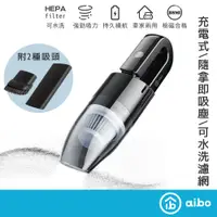 在飛比找蝦皮商城優惠-aibo 輕量型 車家兩用 手持無線吸塵器(LY-CK396