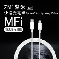 在飛比找PChome24h購物優惠-【ZMI 紫米 Type-C轉Lightning數據線】 T