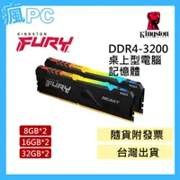 在飛比找蝦皮商城精選優惠-金士頓 FURY Beast(獸獵者)系列記憶體DDR4 3