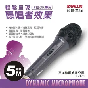 【SANLUX 台灣三洋】動圈式麥克風(HMT-11)