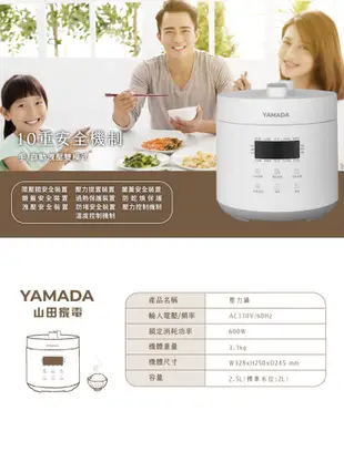 【免運】YAMADA 山田 微電腦 2.5L 壓力鍋 YPC-25HS010 萬用鍋 電子鍋 飯鍋 (7.7折)