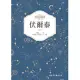 伏爾泰 (電子書)