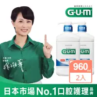在飛比找momo購物網優惠-【GUM】牙周護理潔齒液 960ml X 2入