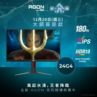 在飛比找樂天市場購物網優惠-【hd數位3c】AOC 24G4(2H1P/1ms/IPS/