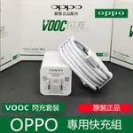 台灣發貨 原廠 OPPO閃充組 OPPO充電線 OPPO充電頭 OPPO 充電線 充電器 傳輸線