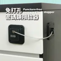 在飛比找momo購物網優惠-【兒童防護】免打孔密碼鎖限位器(窗戶鎖 安全鎖 門窗鎖 防盜