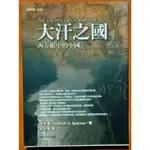 【探索書店109】大汗之國 西方眼中的中國 史景遷 臺灣商務印書館 ISBN：9789570516579 220318